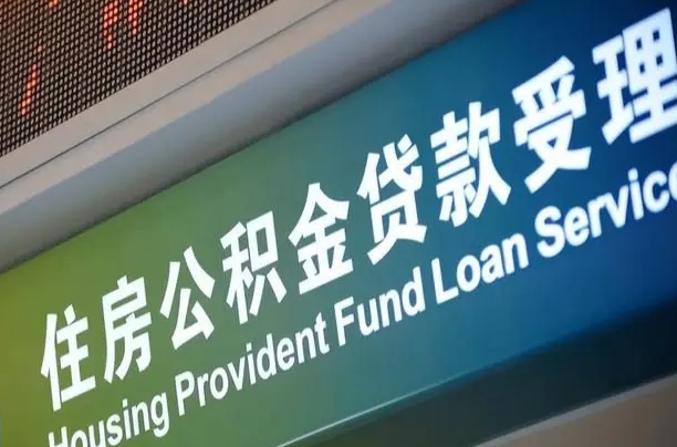 乌鲁木齐离职后公积金可以取出么（离职了公积金可以取出来嘛）